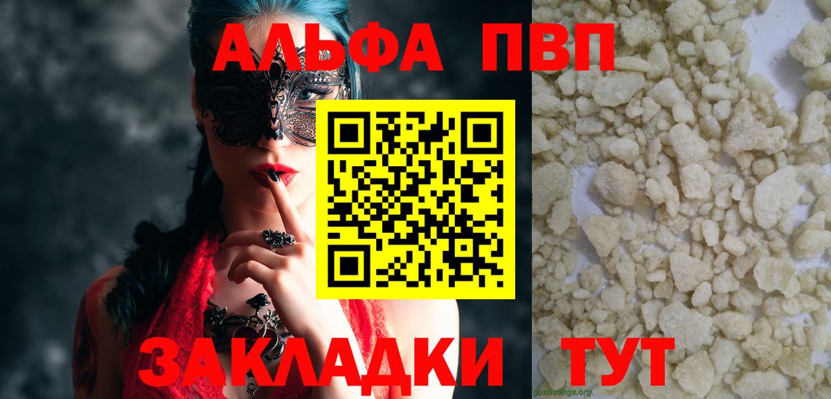 Альфа ПВП  Alfa_PVP мука  Вход с VPN  сколько стоит  Электросталь 