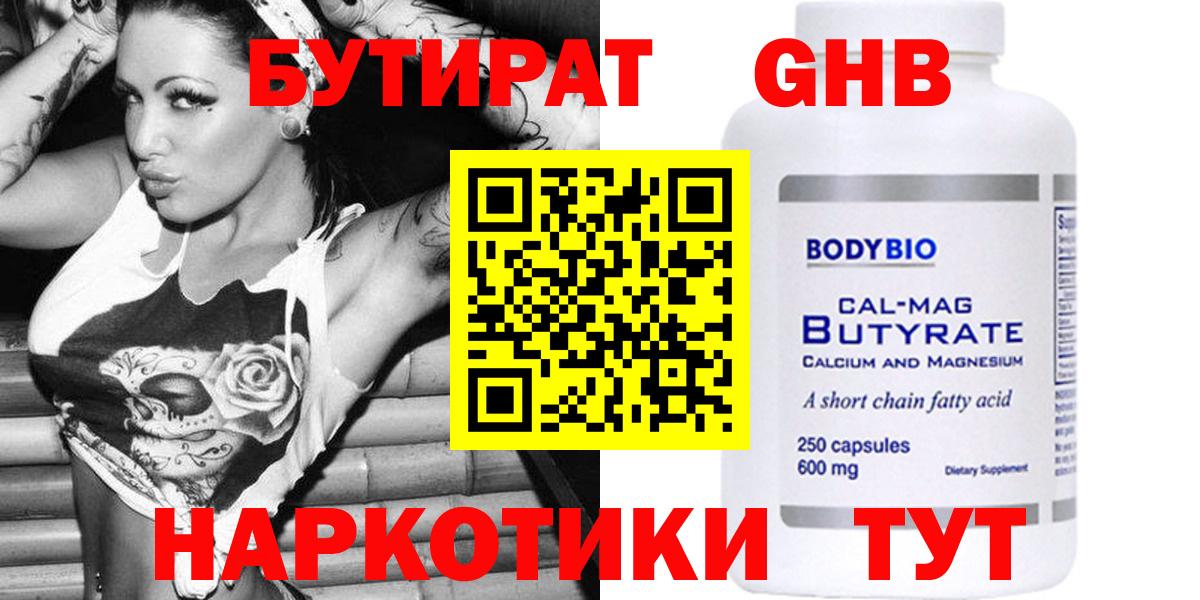 Электросталь  Бутират  Вход с VPN  Бутират вода 