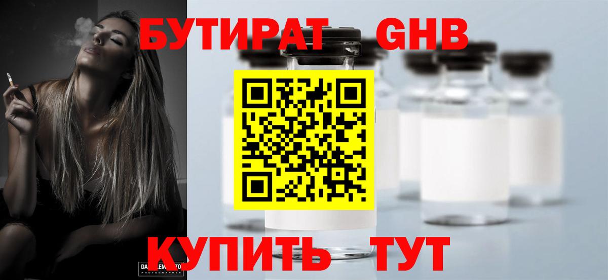 БУТИРАТ BDO 33% Электросталь