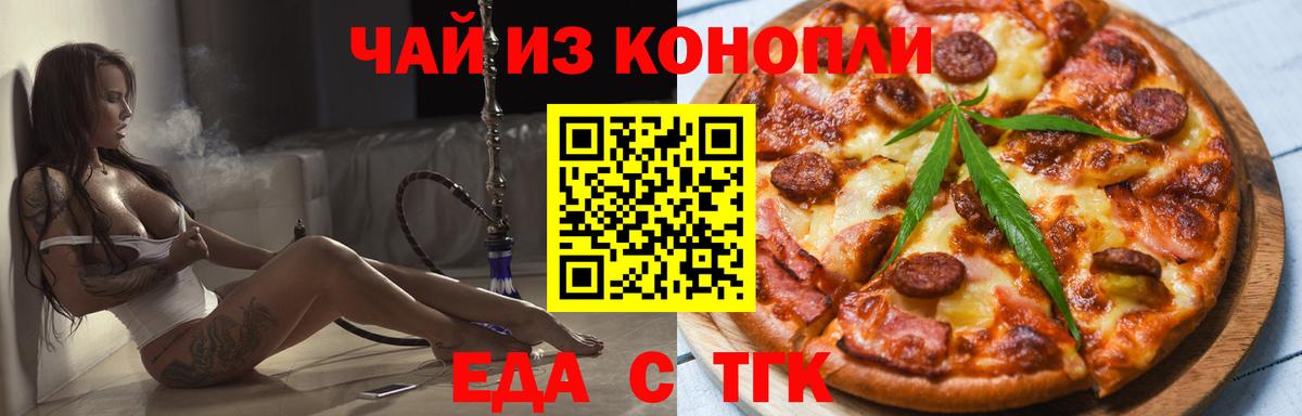 Электросталь  Cannafood марихуана  Вход с VPN 