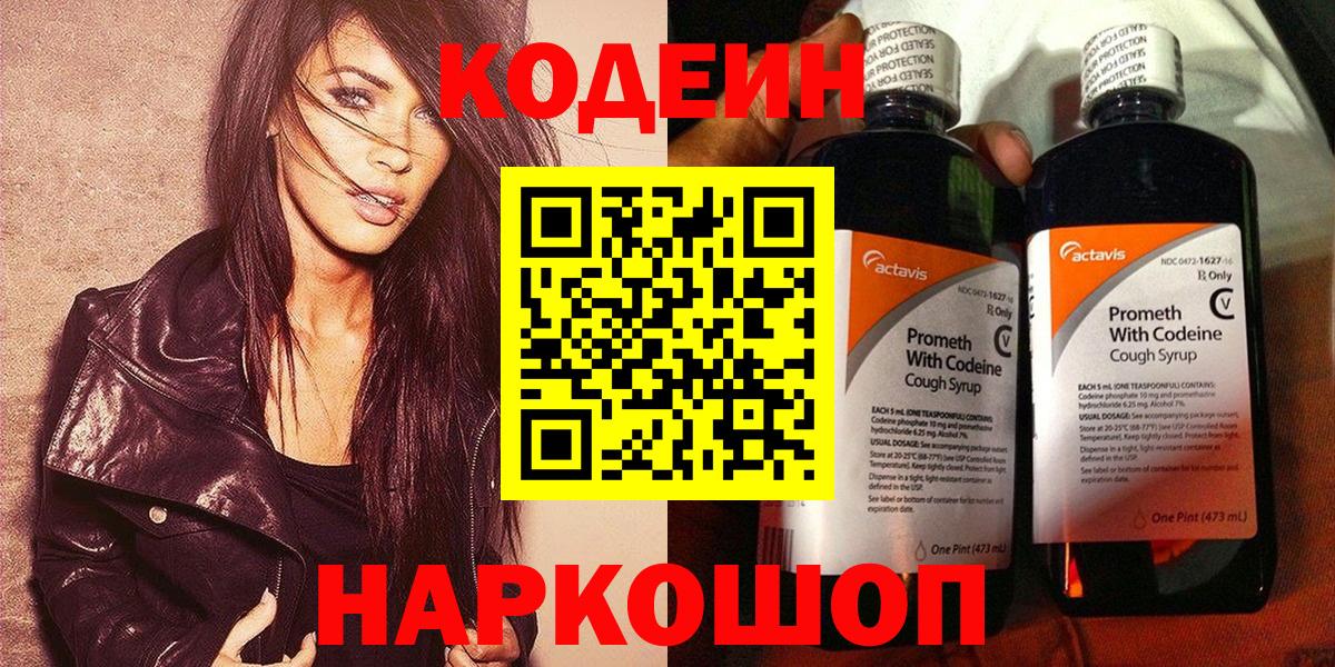 Кодеиновый сироп Lean Purple Drank Электросталь