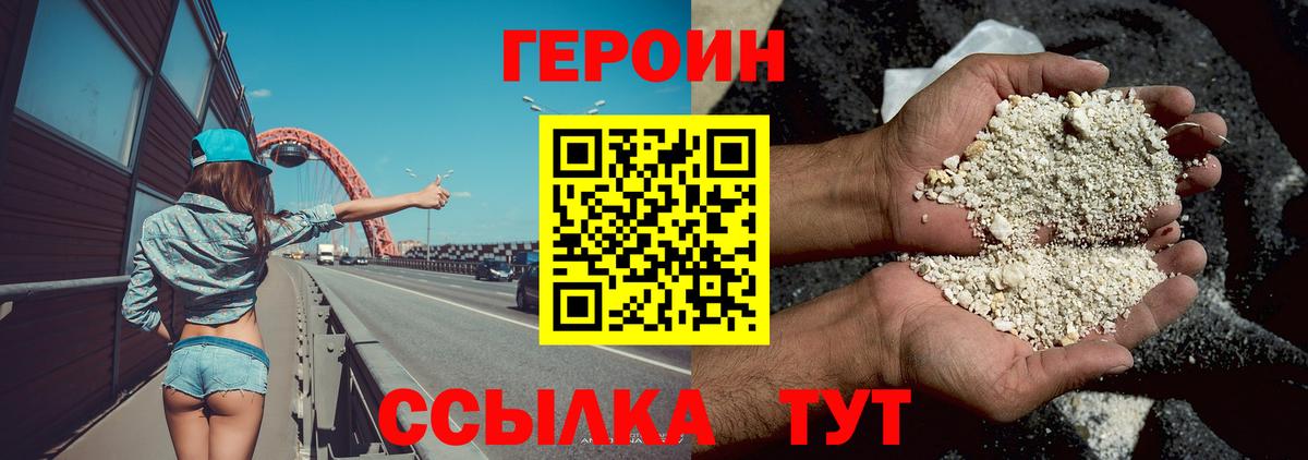 Героин белый Электросталь