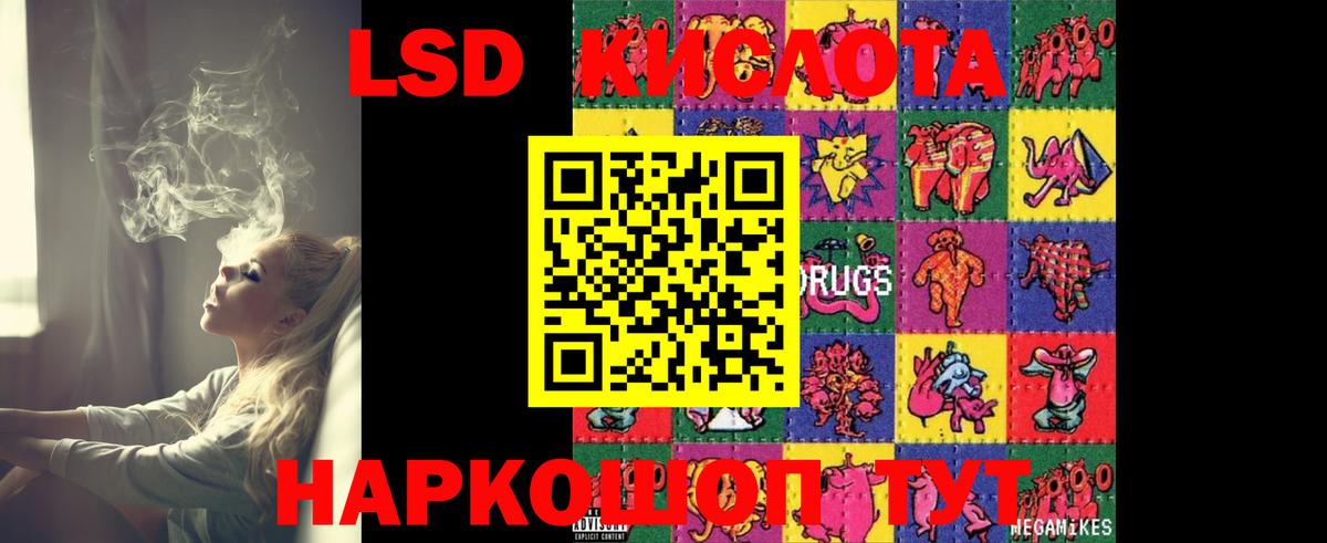 LSD-25 экстази кислота Электросталь